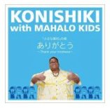 肪Ƃ~Thank your kindness~ [Maxi] KONISHIKI with MAHALO KIDS